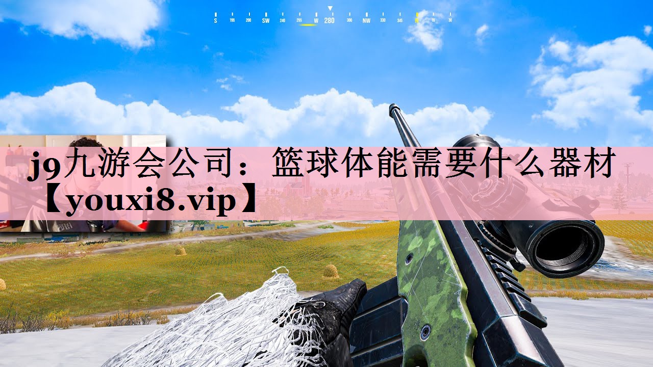 篮球体能需要什么器材