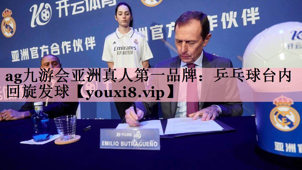 乒乓球台内回旋发球